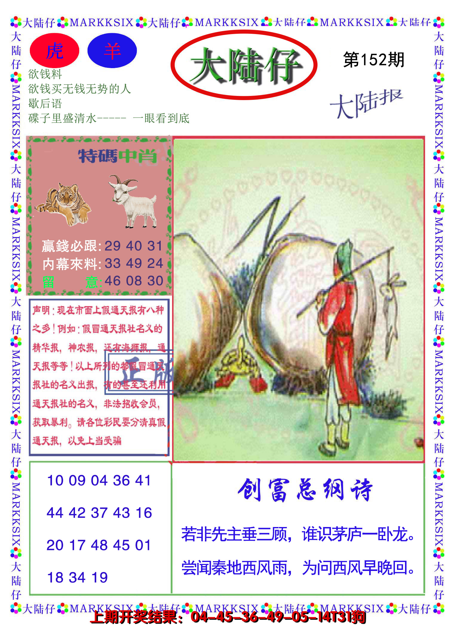 2024152期大陆仔