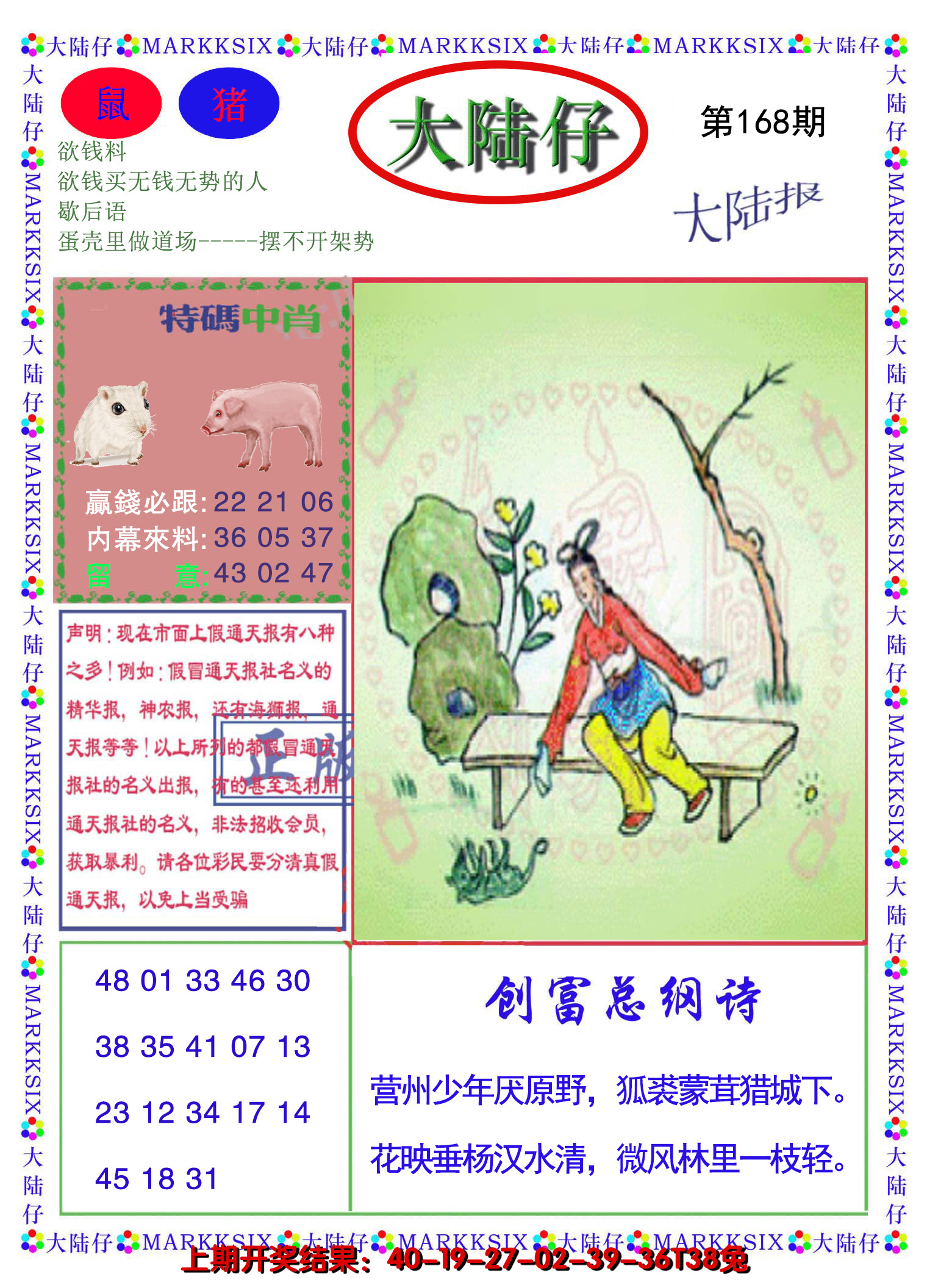 2024168期大陆仔