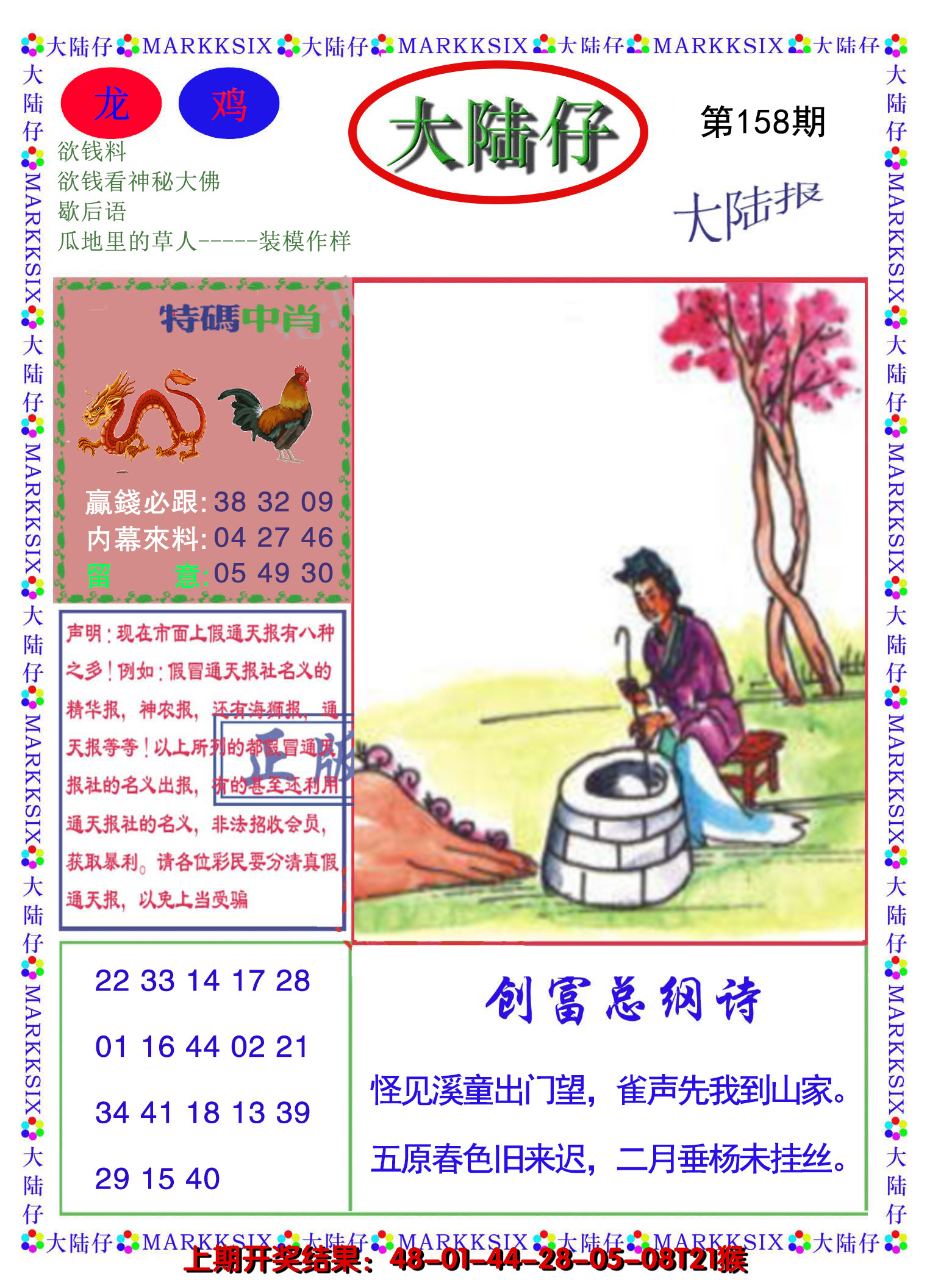2024158期大陆仔