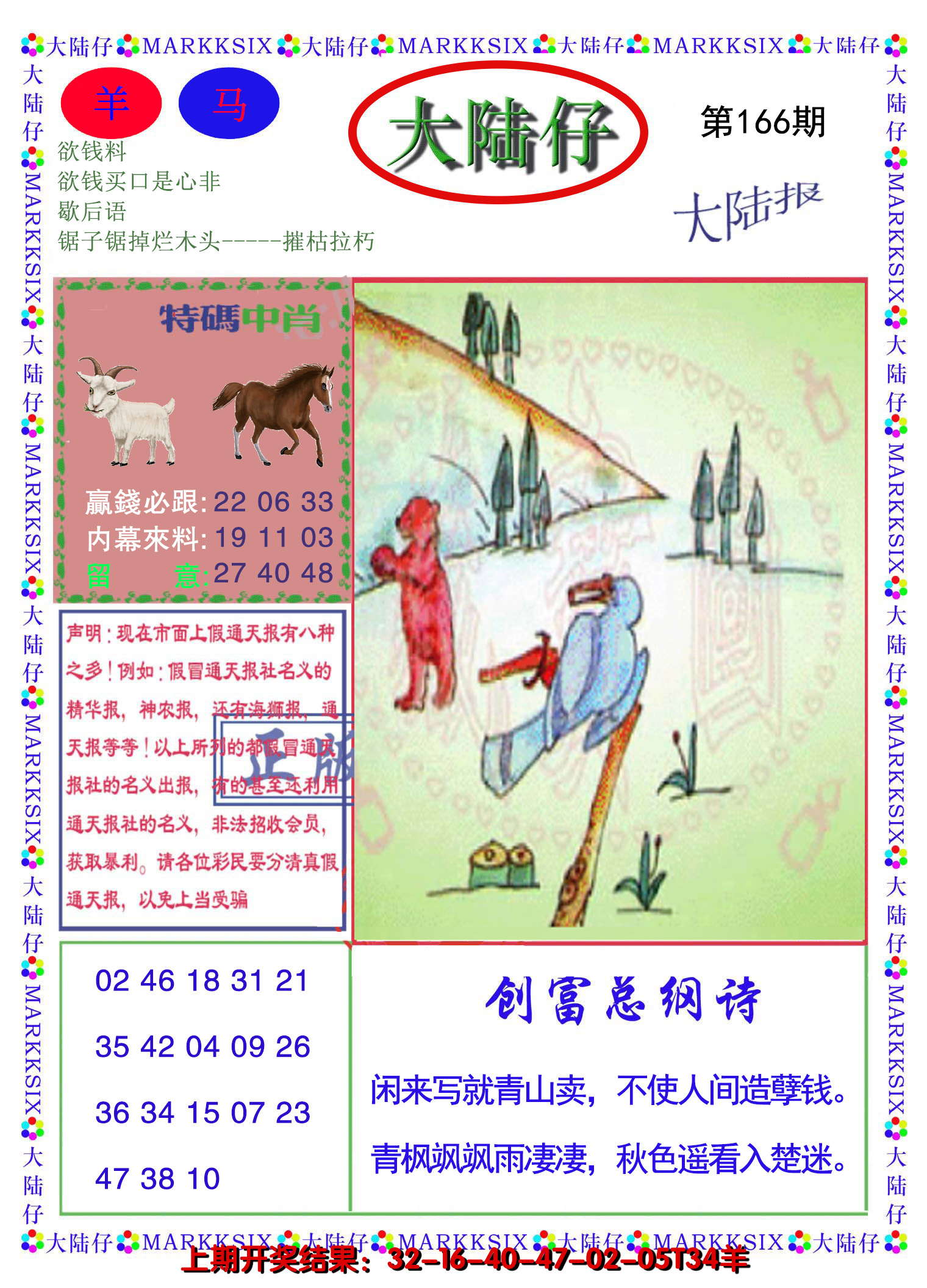 2024166期大陆仔