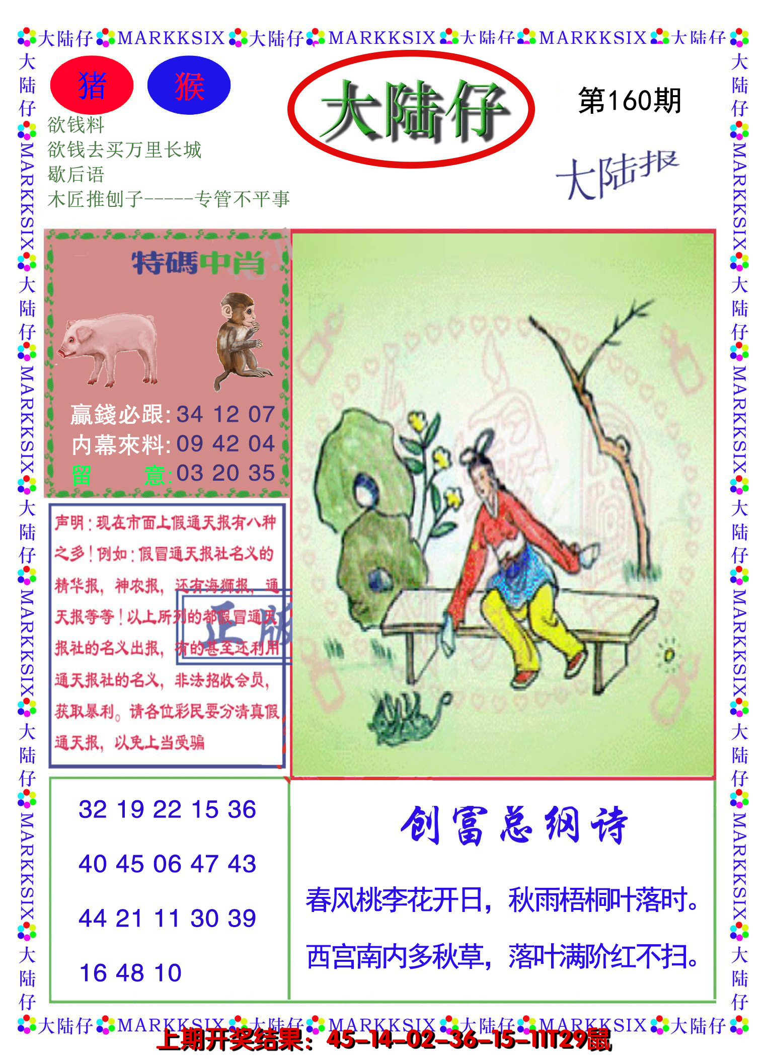 2024160期大陆仔