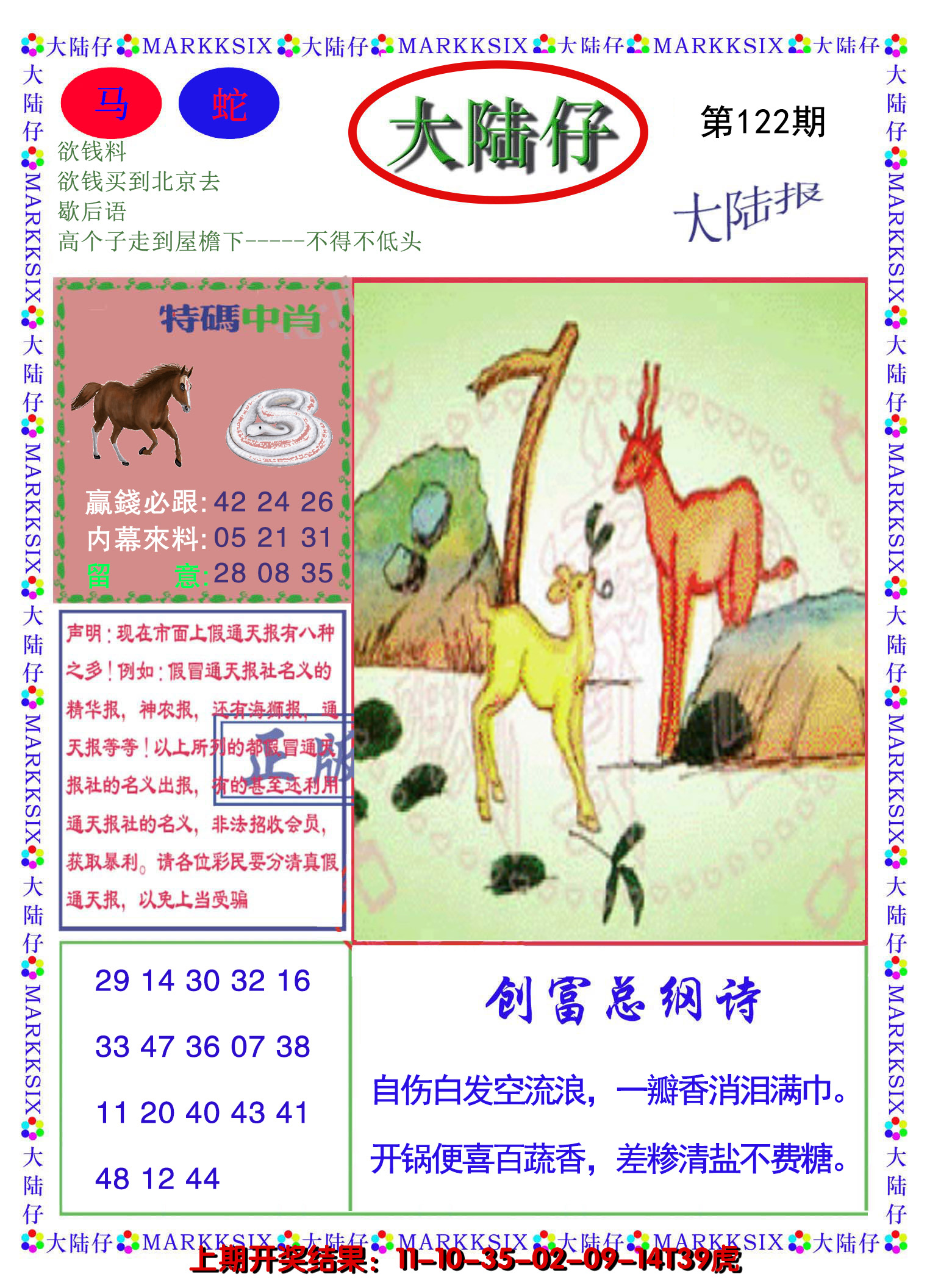 2024122期大陆仔