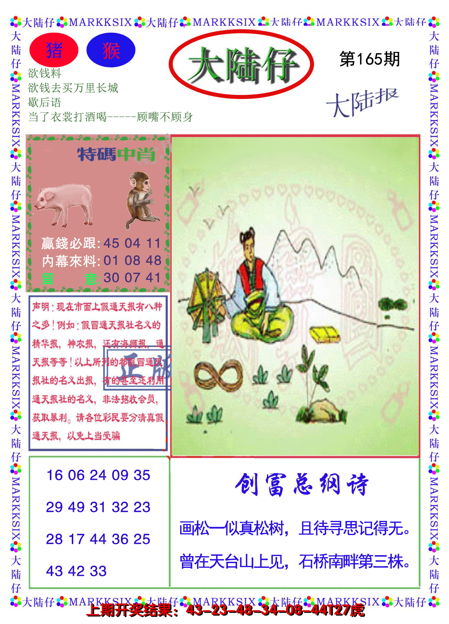 2024165期大陆仔