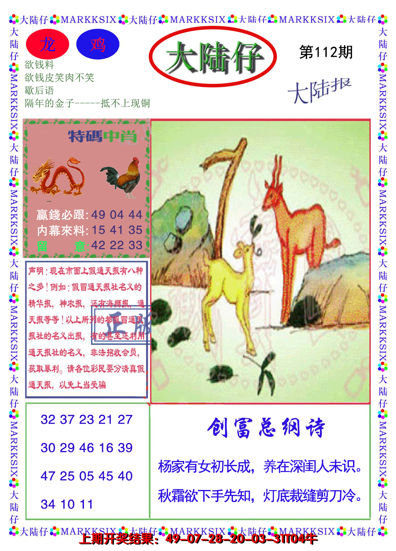 2024112期大陆仔