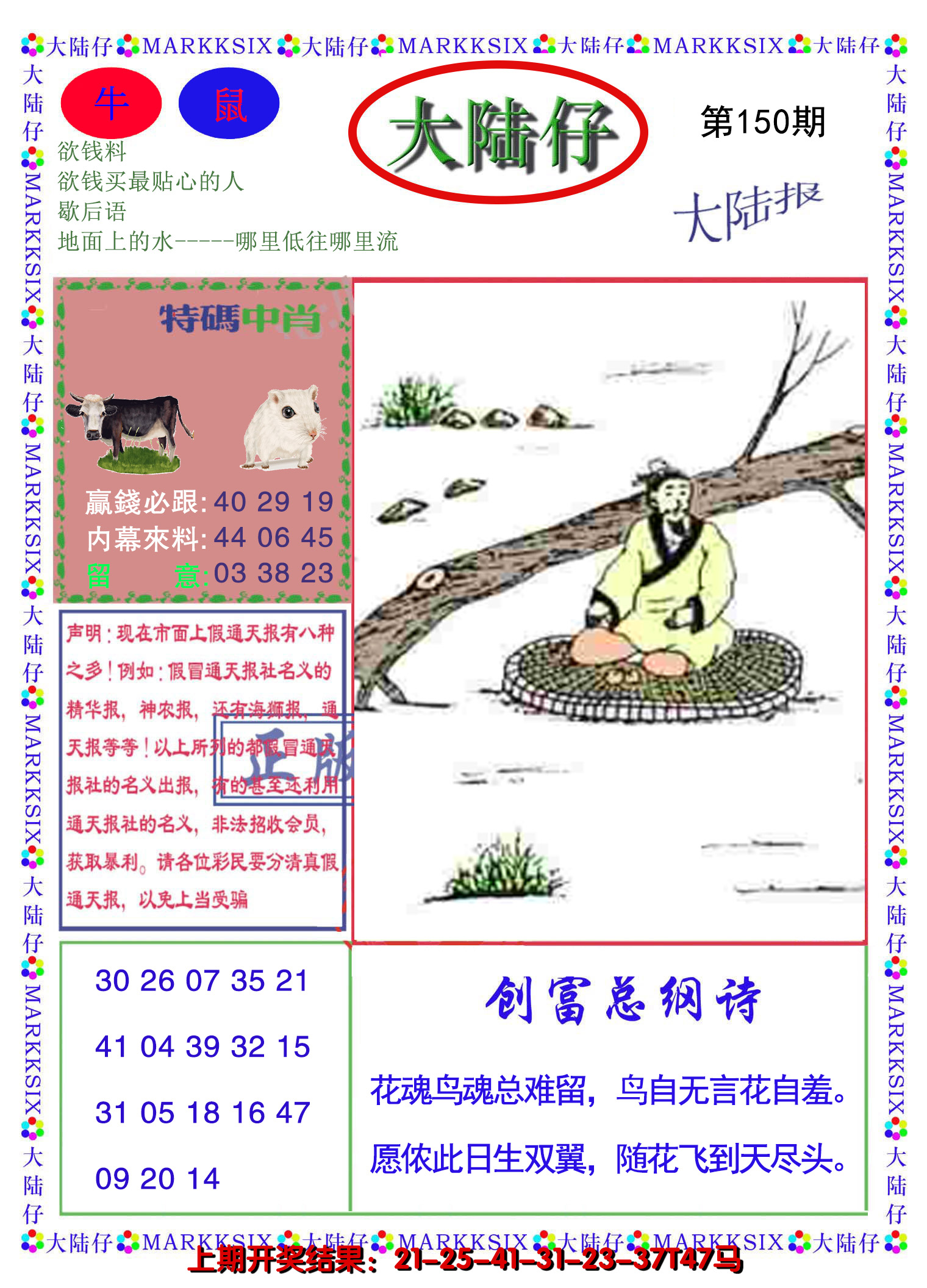 2024150期大陆仔