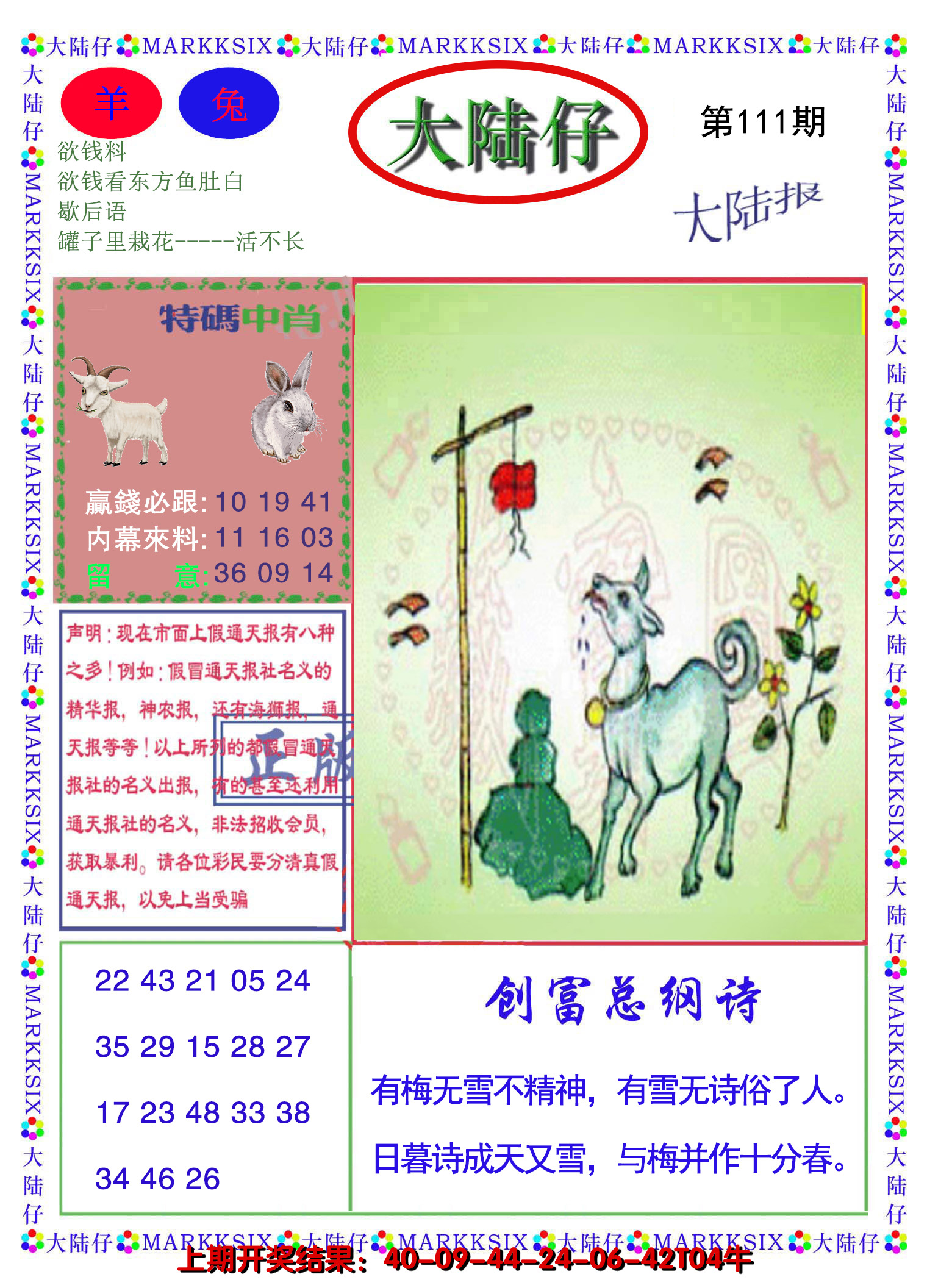 2024111期大陆仔