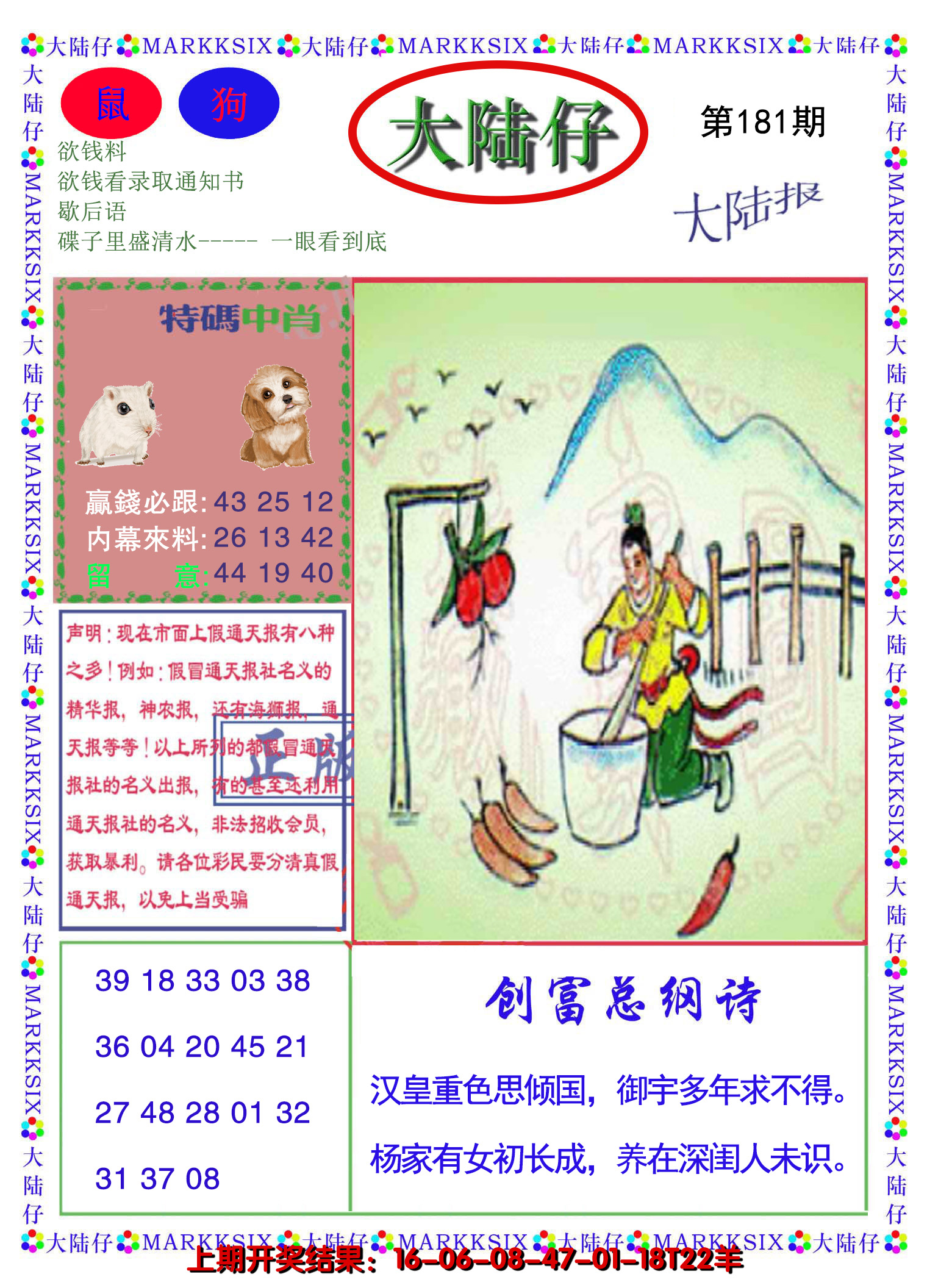 2024181期大陆仔