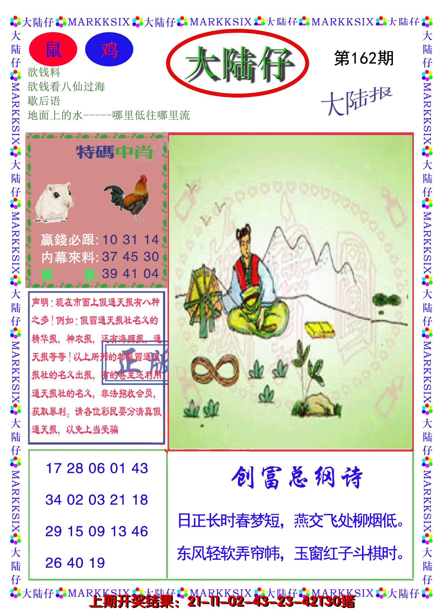 2024162期大陆仔
