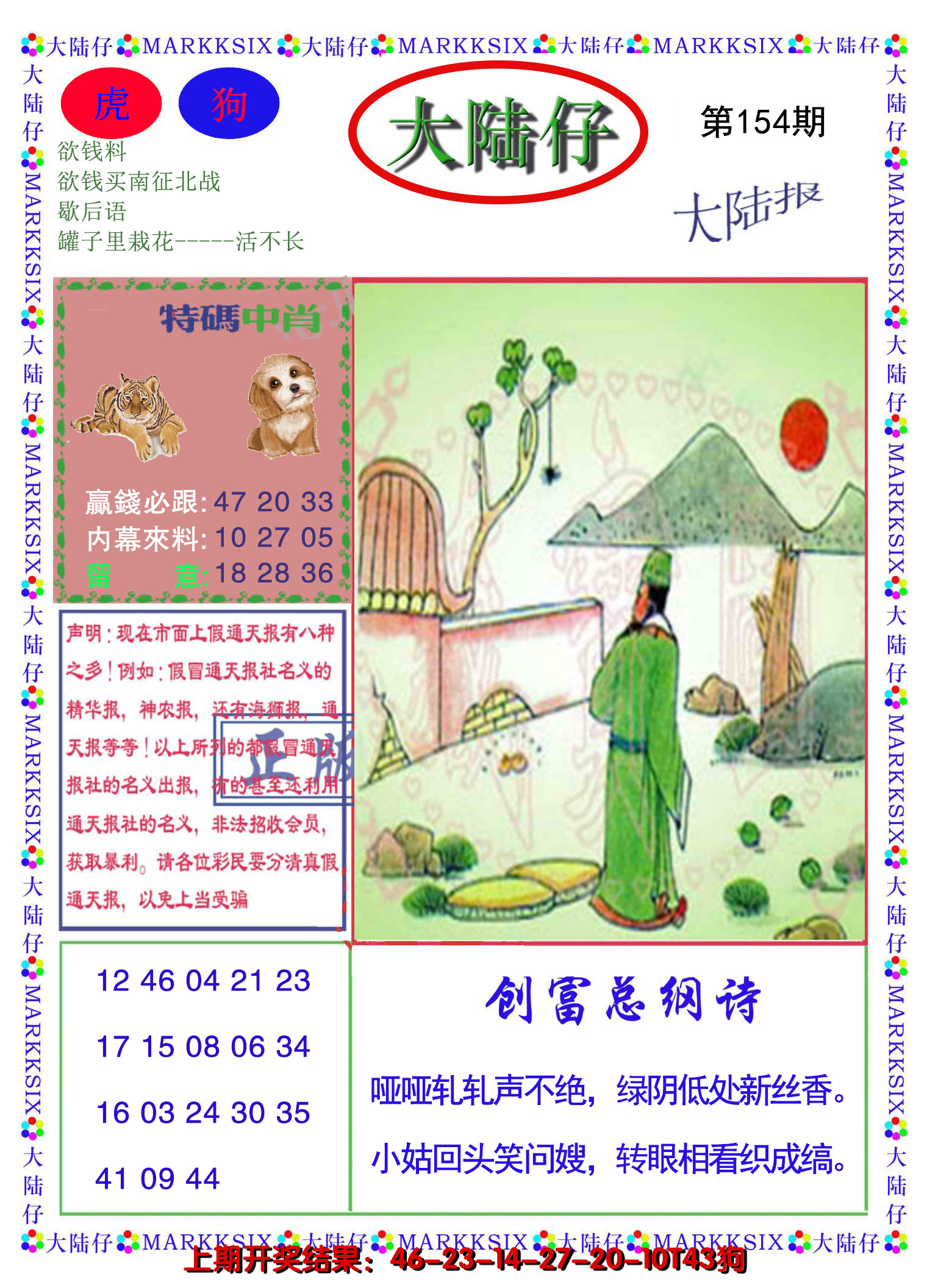 2024154期大陆仔
