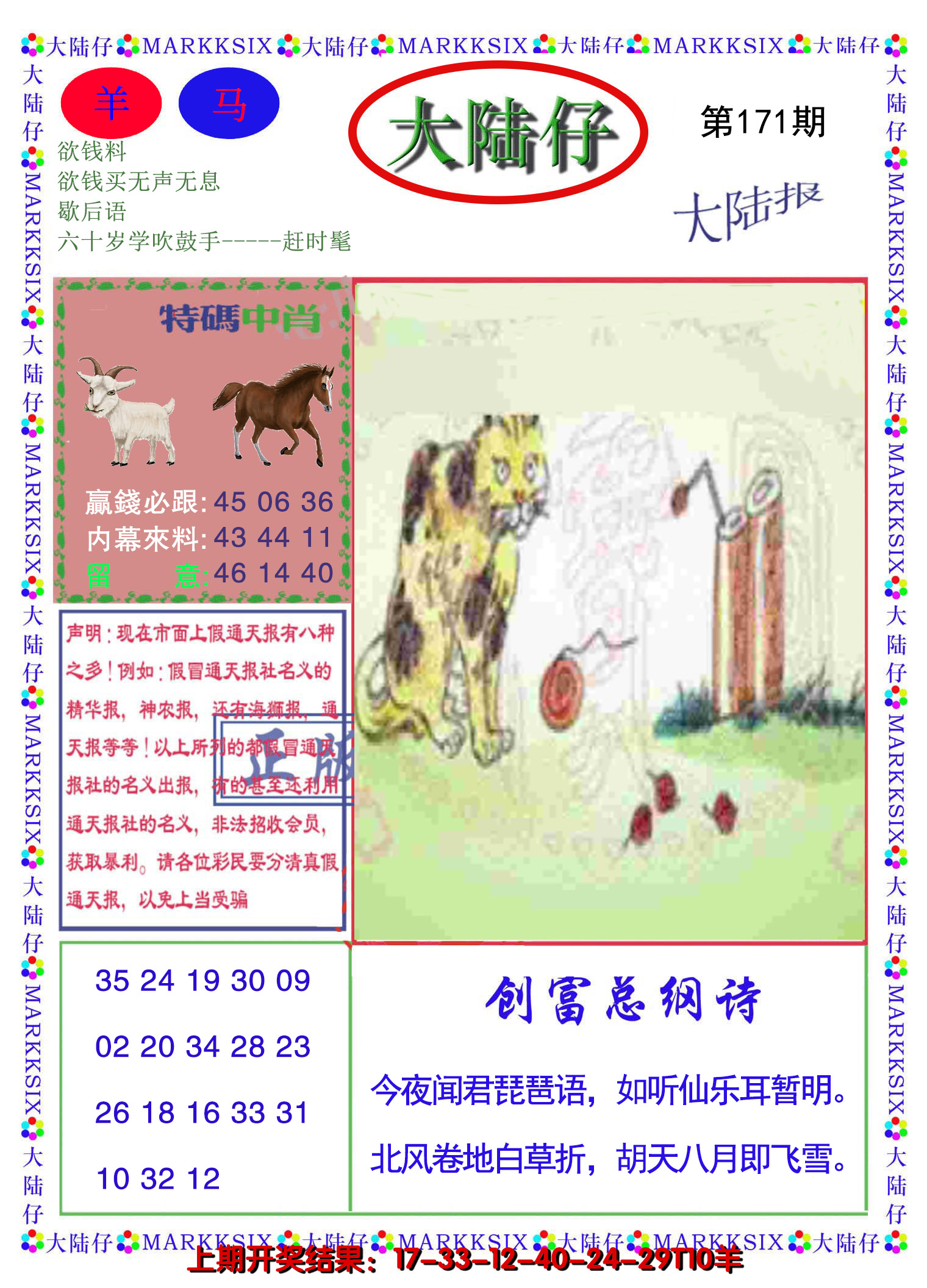 2024171期大陆仔