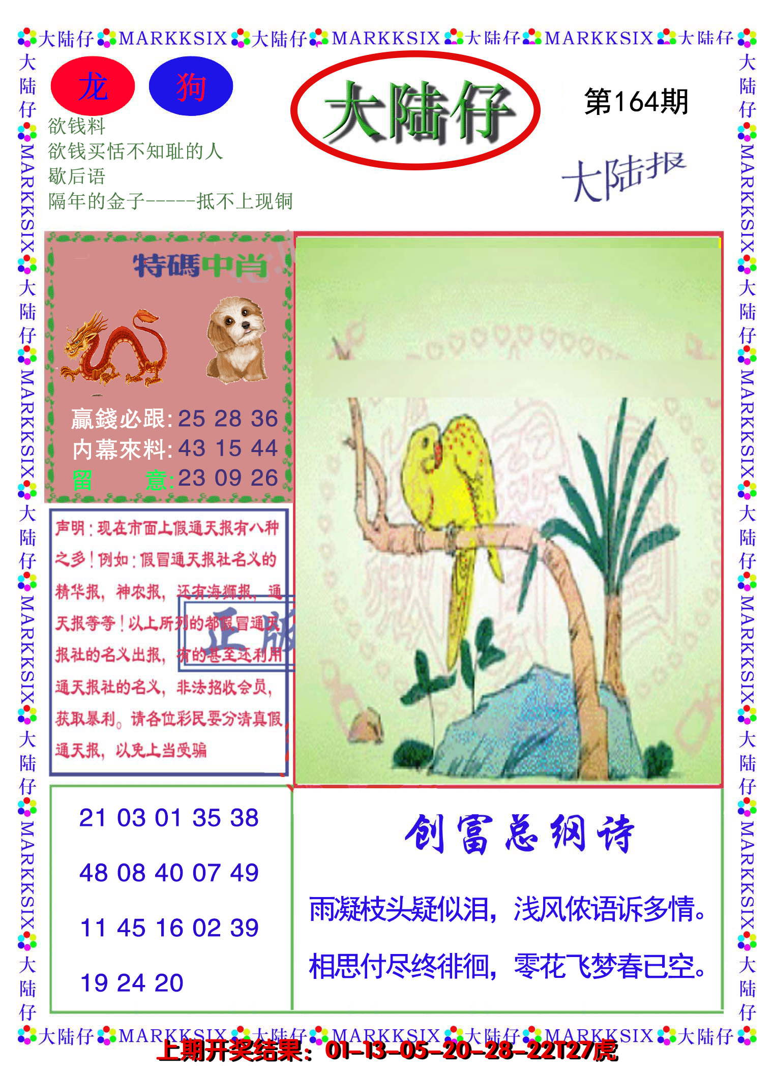 2024164期大陆仔