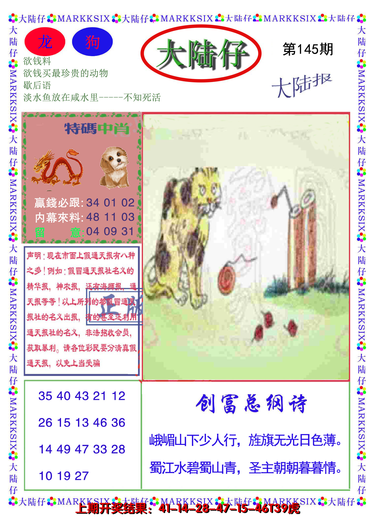 2024145期大陆仔