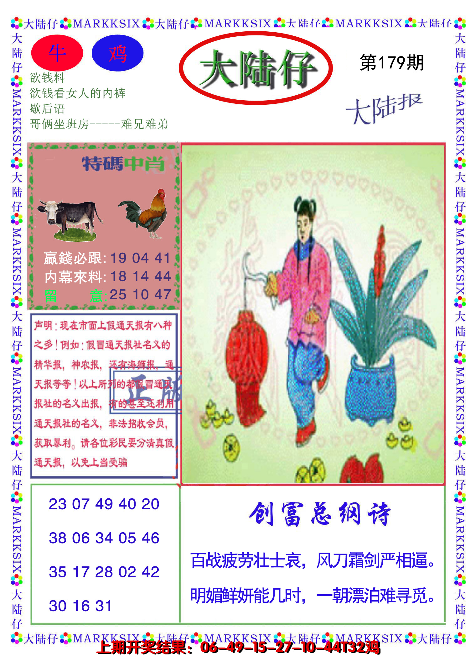 2024179期大陆仔