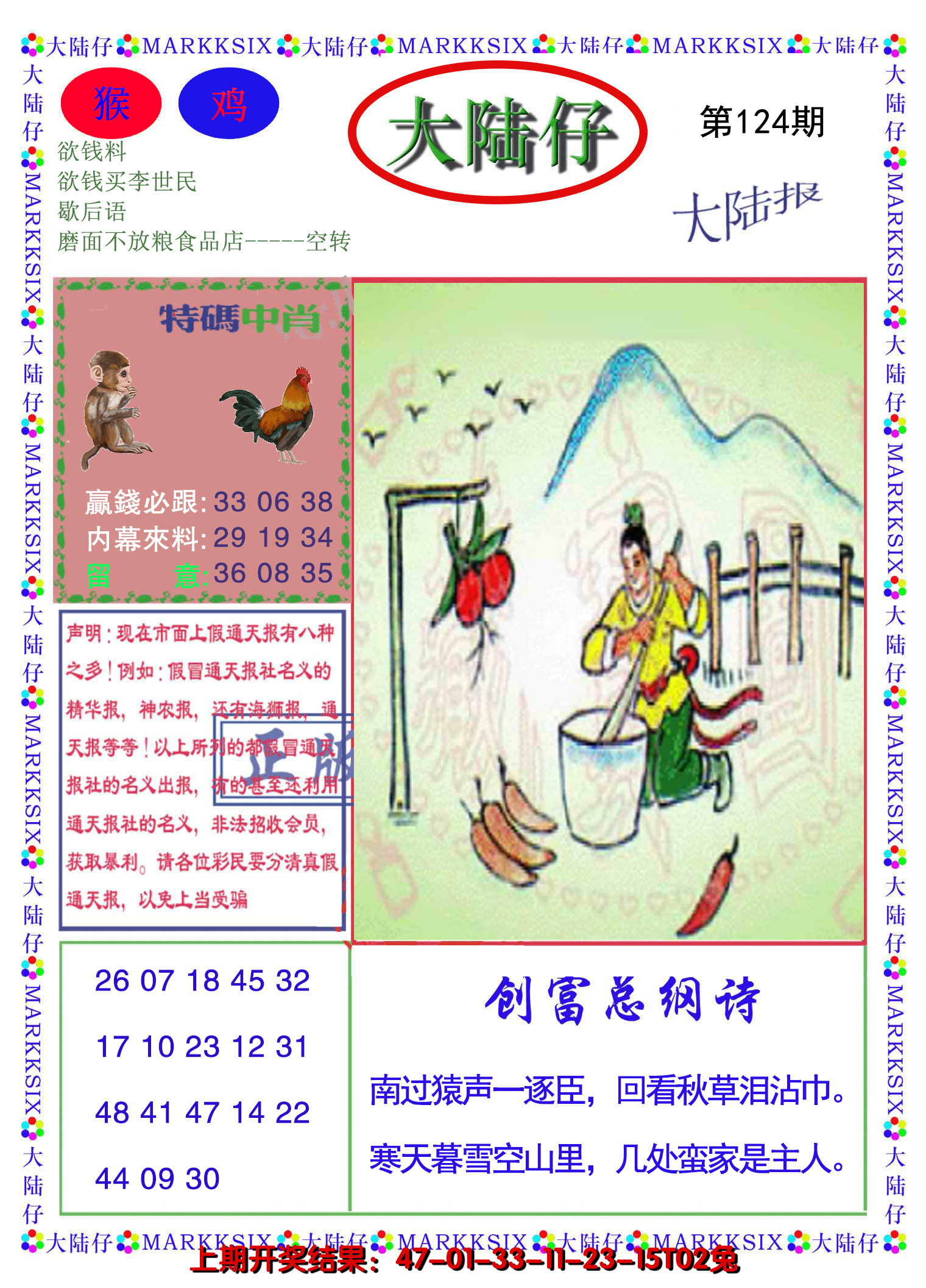 2024124期大陆仔