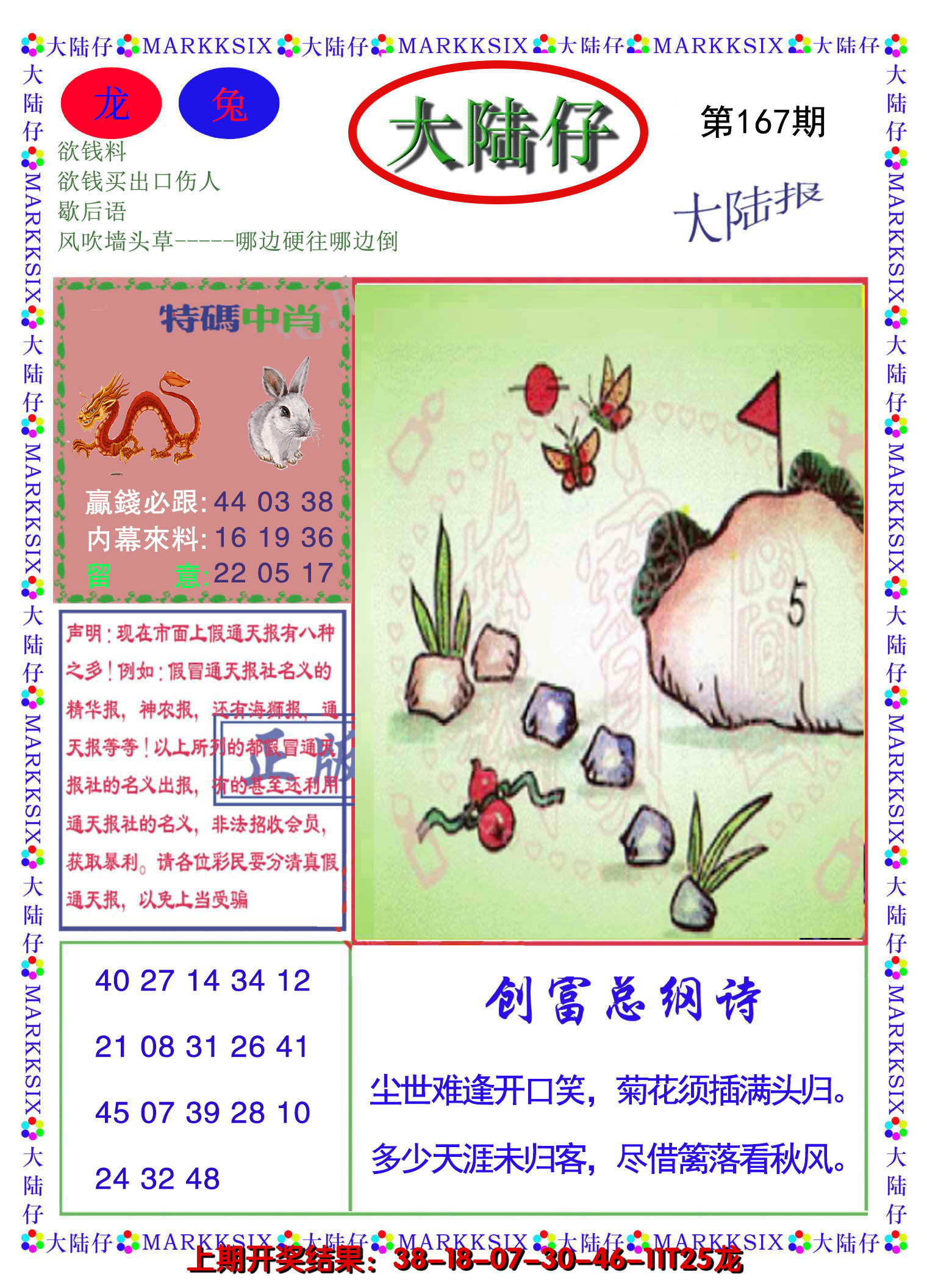 2024167期大陆仔