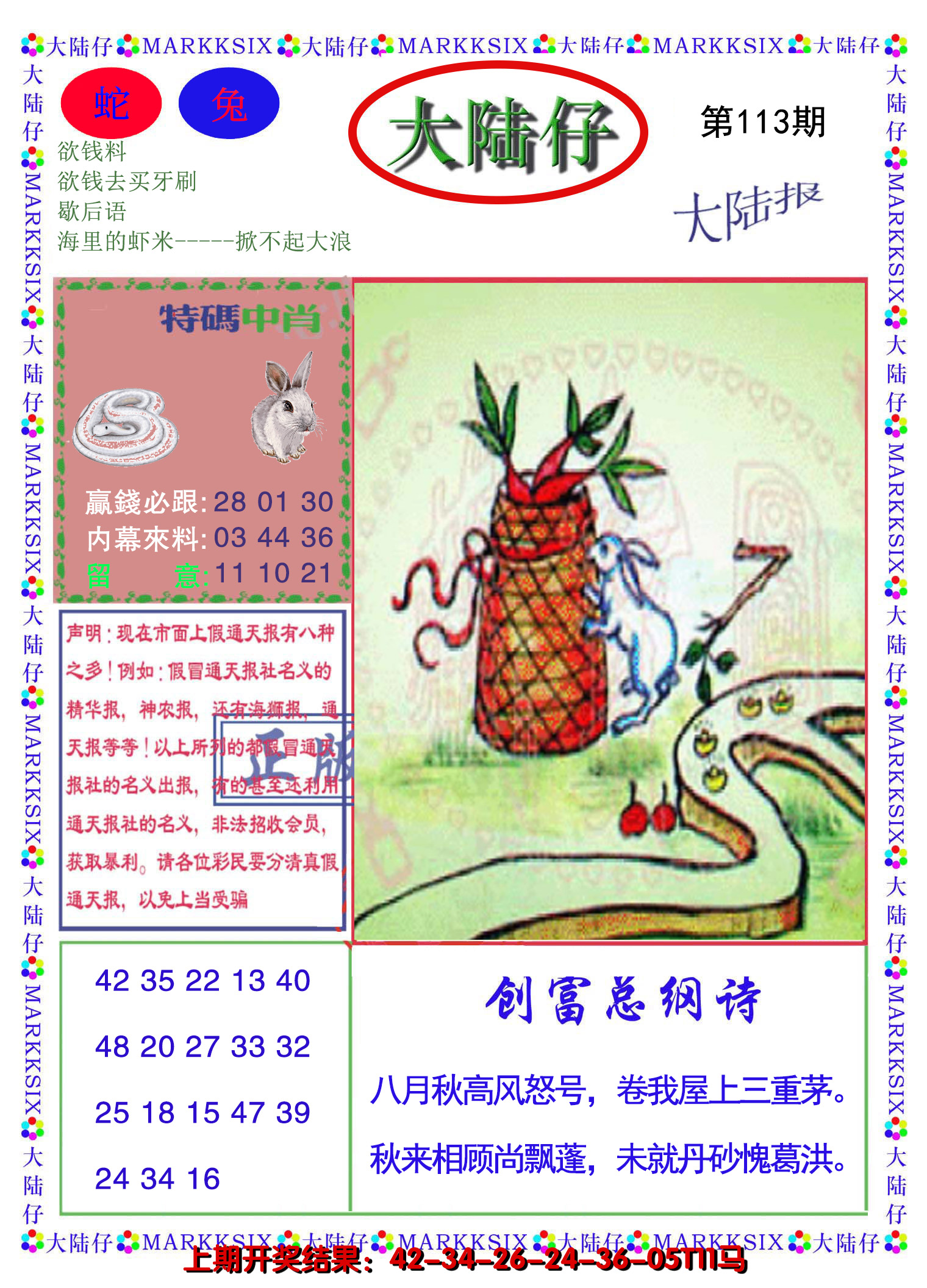 2024113期大陆仔