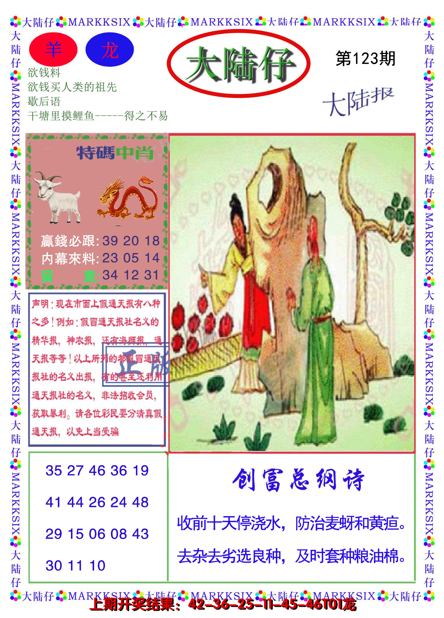 2024123期大陆仔