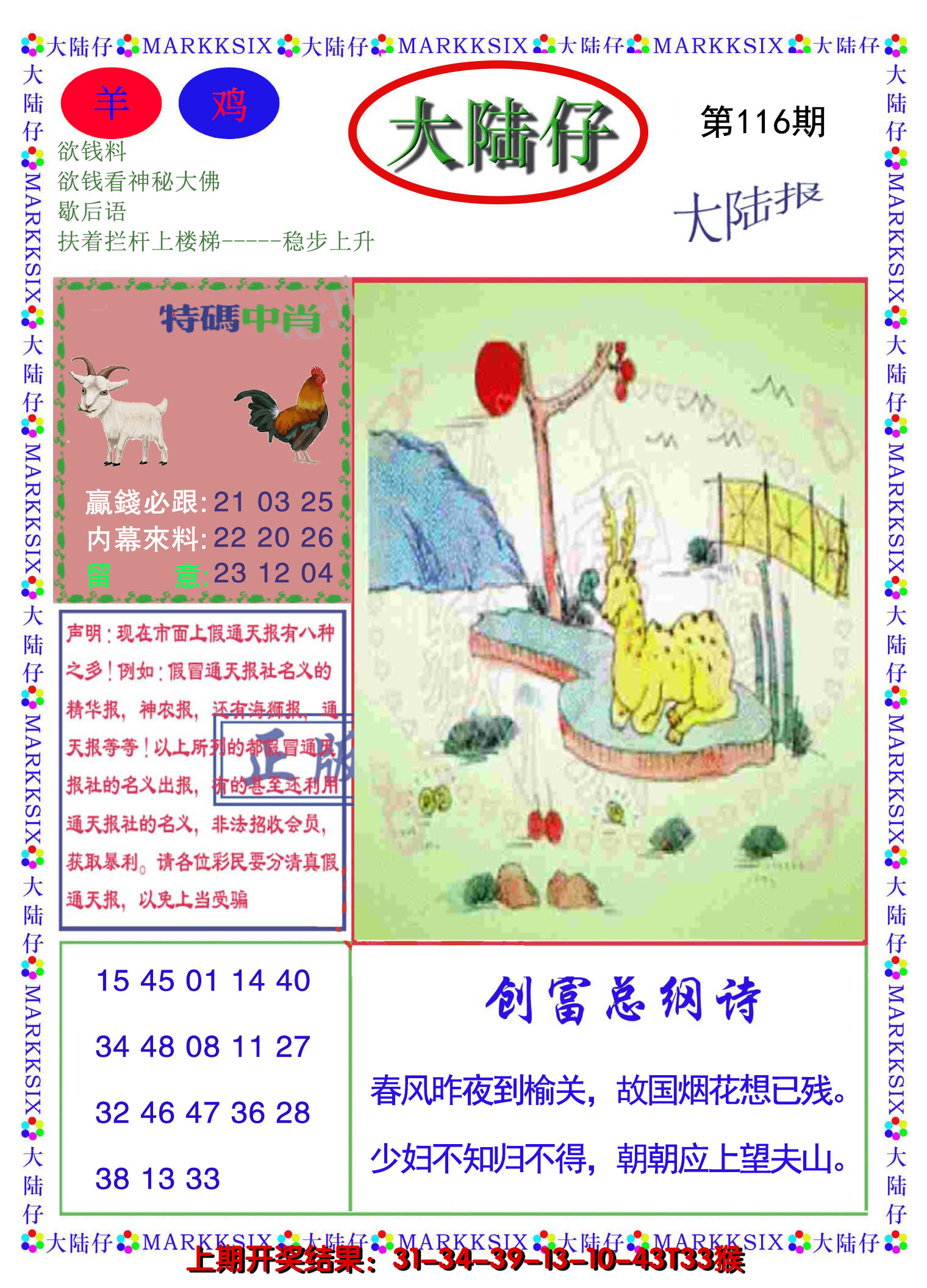 2024116期大陆仔