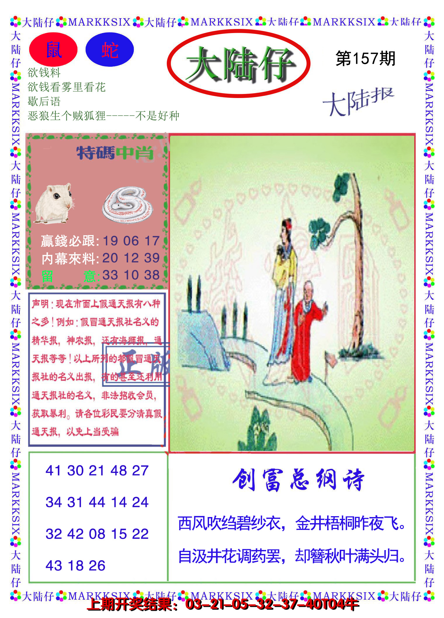 2024157期大陆仔