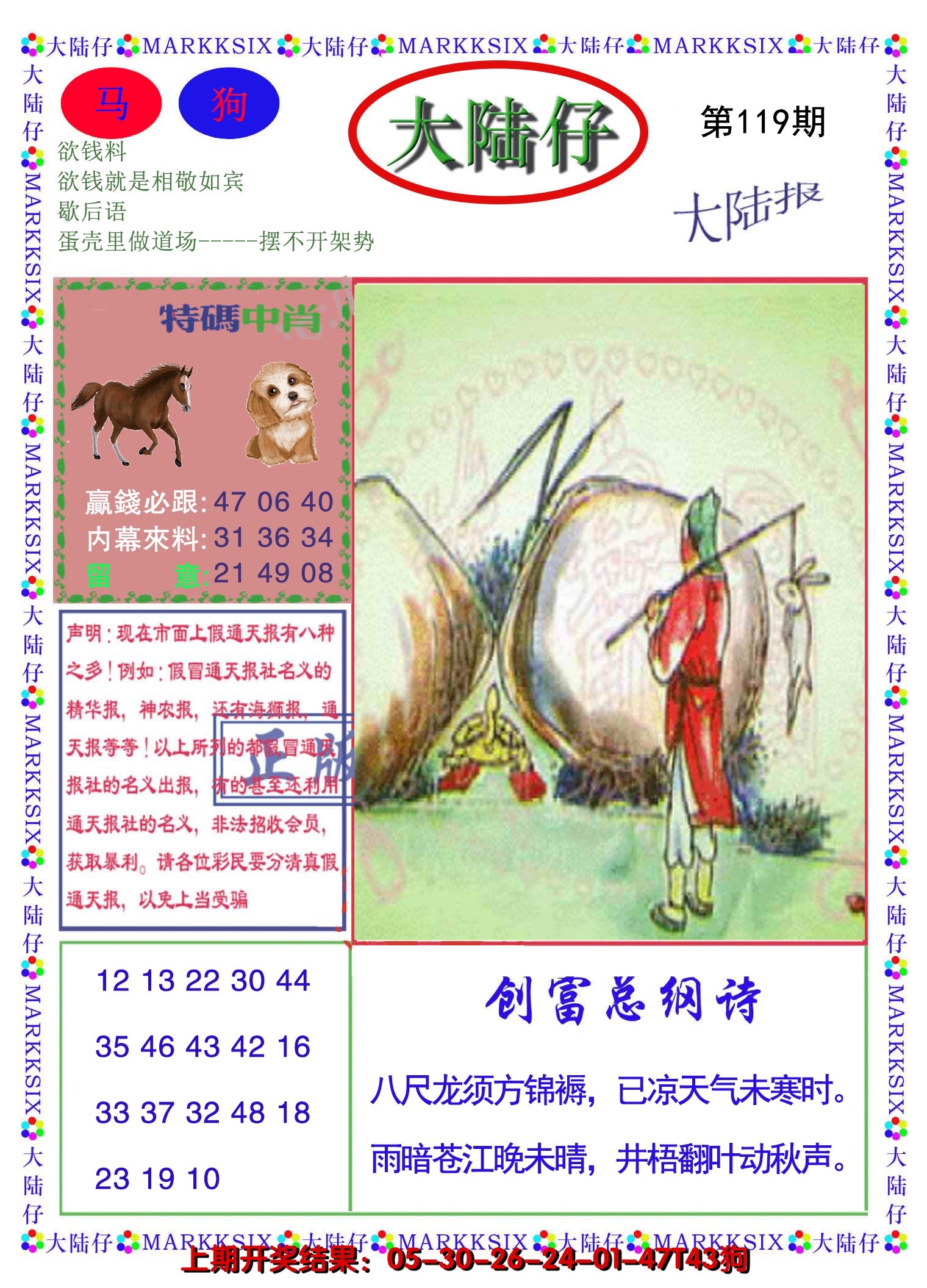 2024119期大陆仔