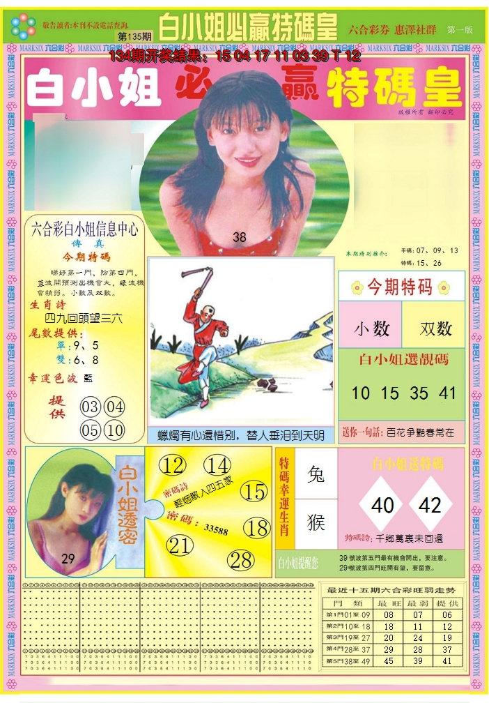 2024135期白小姐必赢A