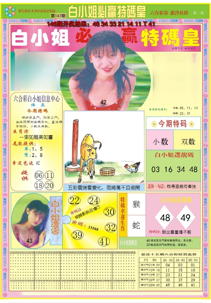 2024147期白小姐必赢A