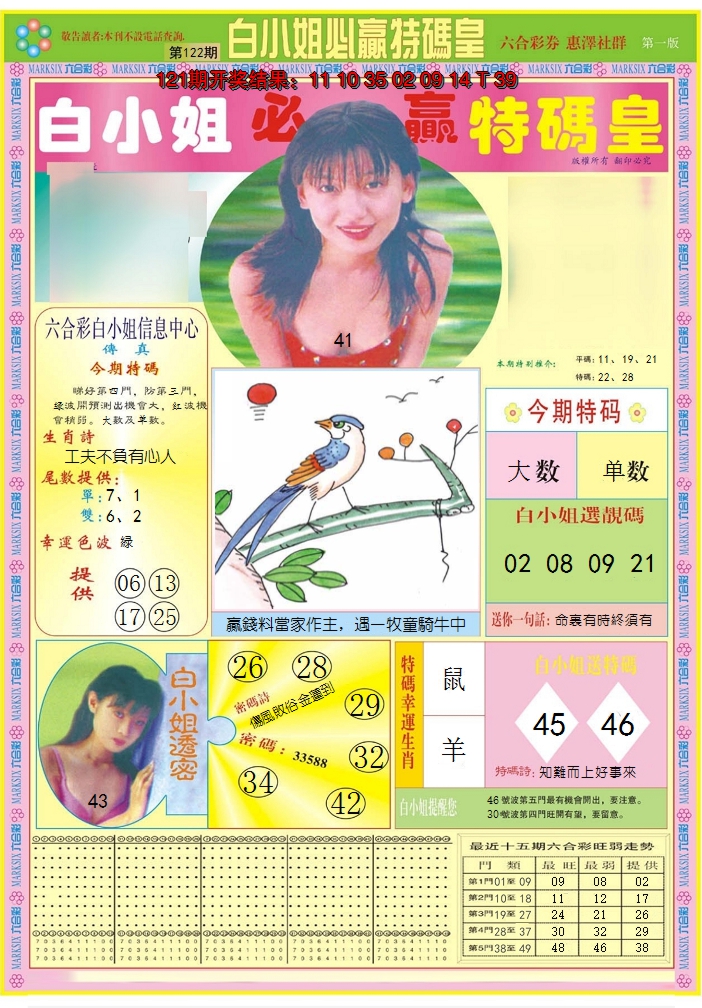 2024122期白小姐必赢A