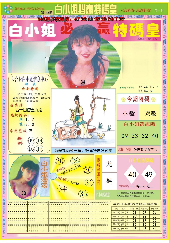 2024146期白小姐必赢A