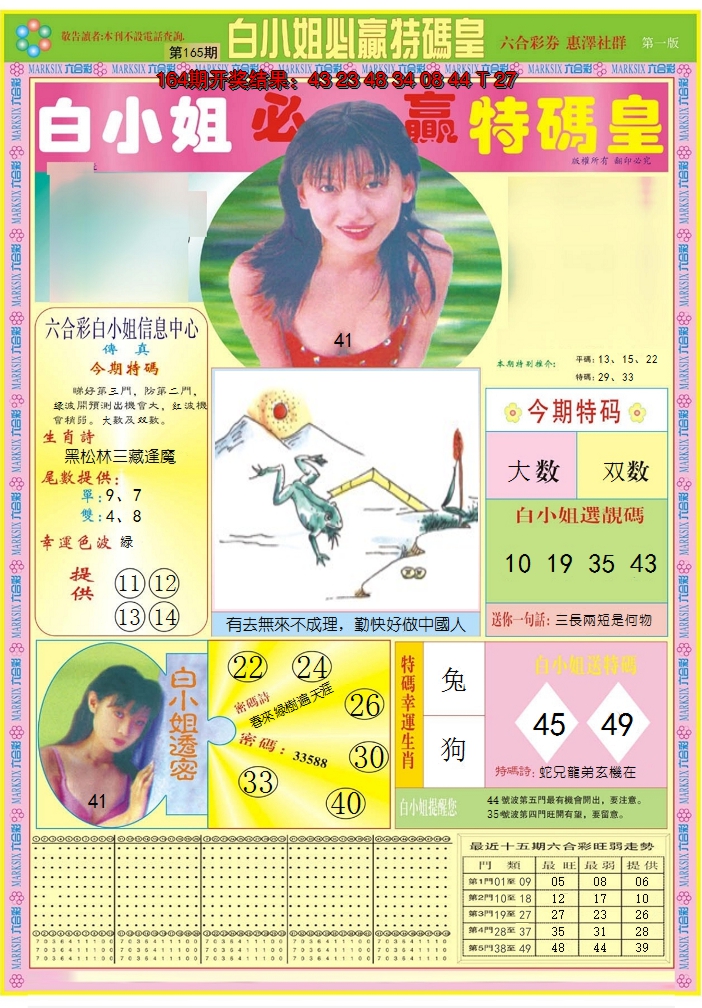 2024165期白小姐必赢A
