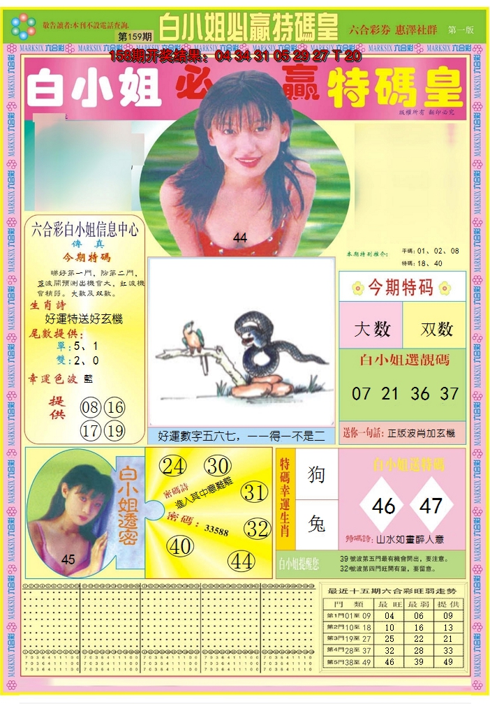 2024159期白小姐必赢A