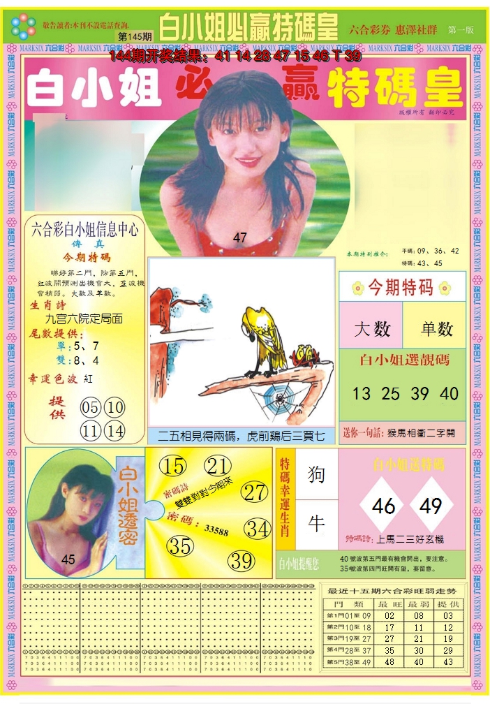 2024145期白小姐必赢A