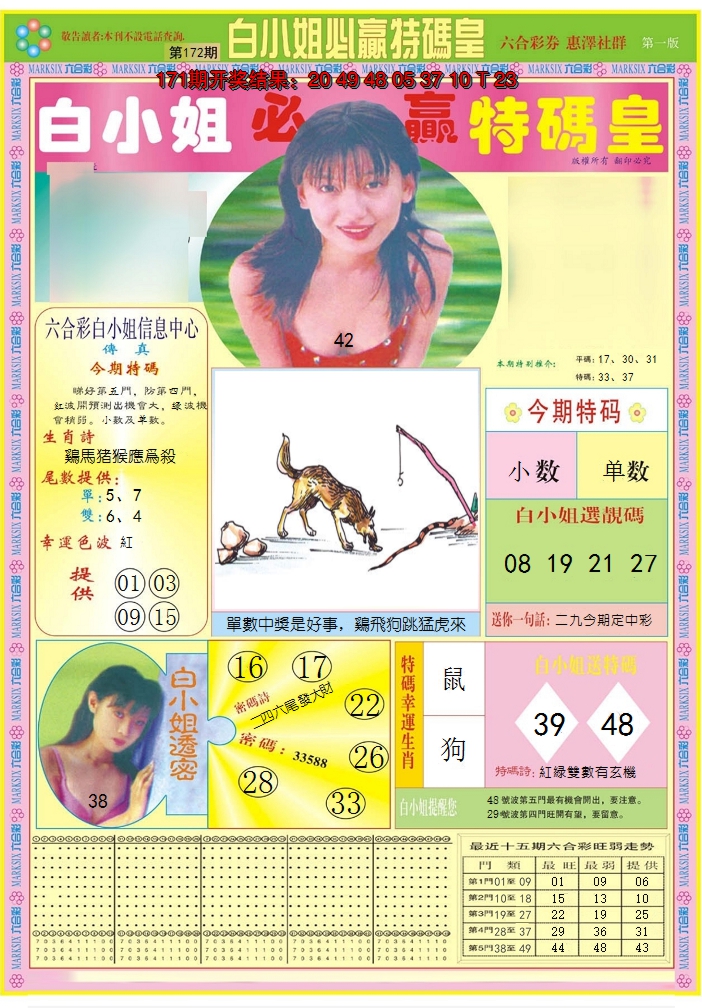 2024172期白小姐必赢A