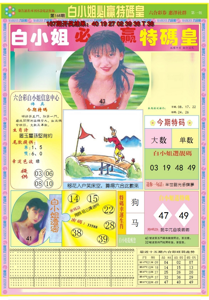 2024168期白小姐必赢A