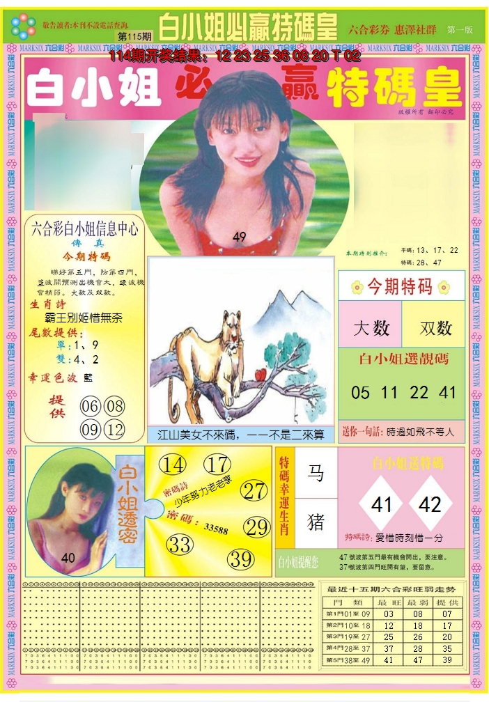 2024115期白小姐必赢A