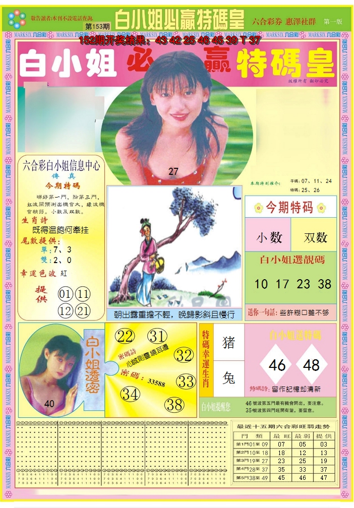2024153期白小姐必赢A