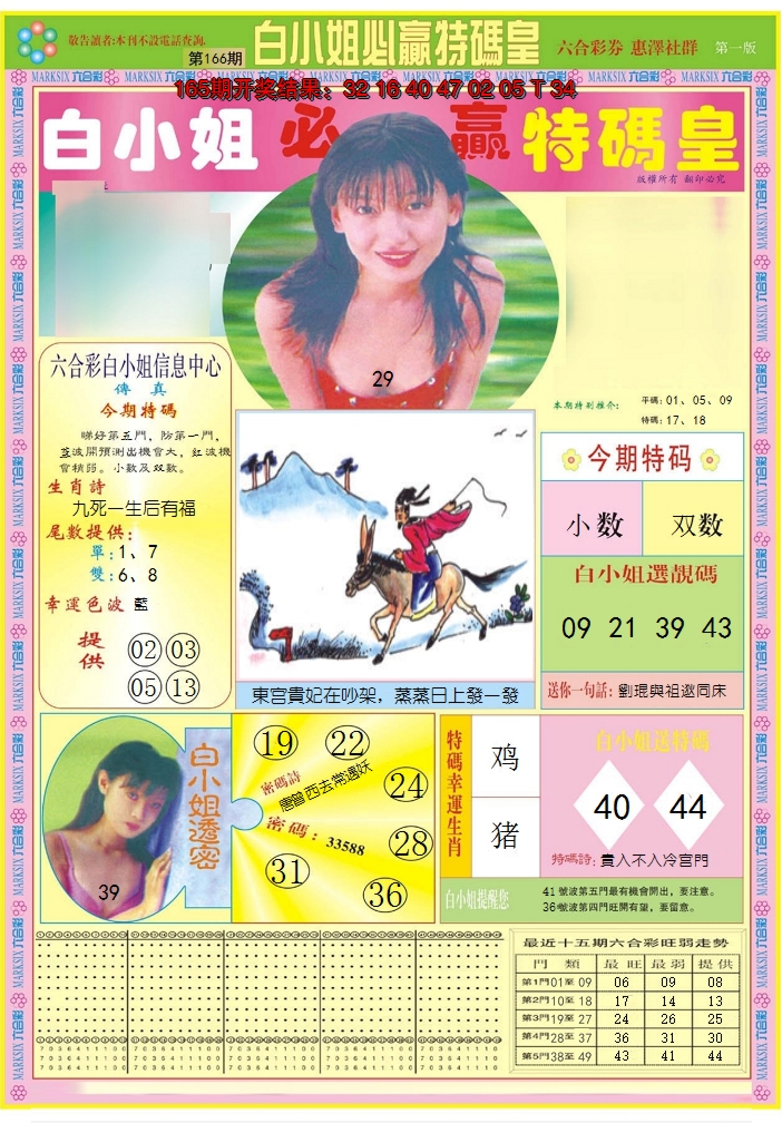 2024166期白小姐必赢A