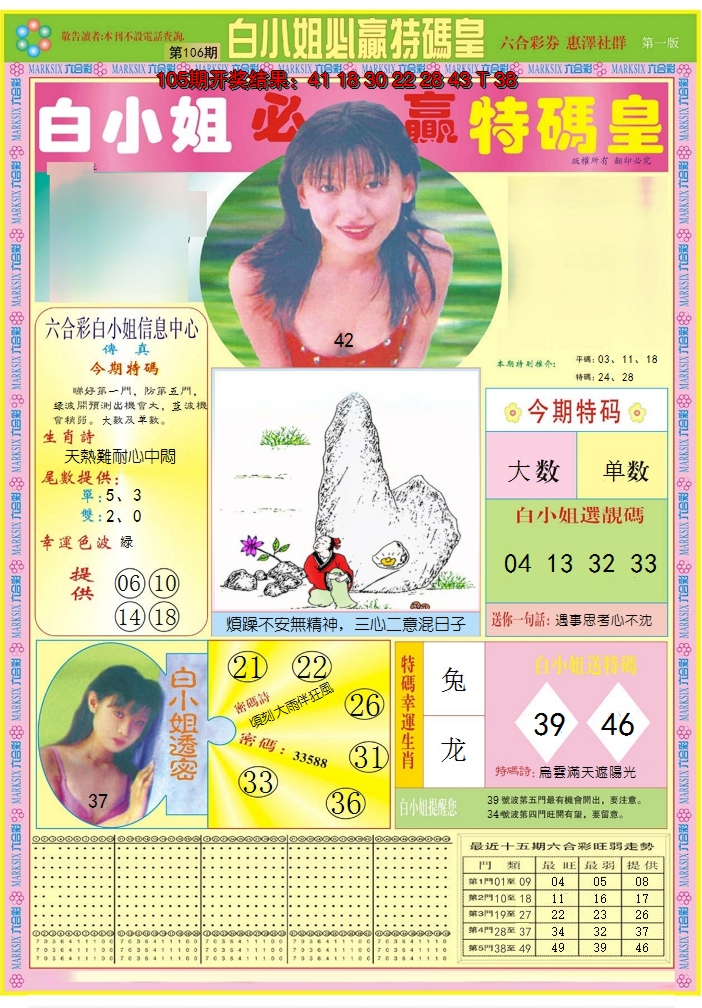 2024106期白小姐必赢A