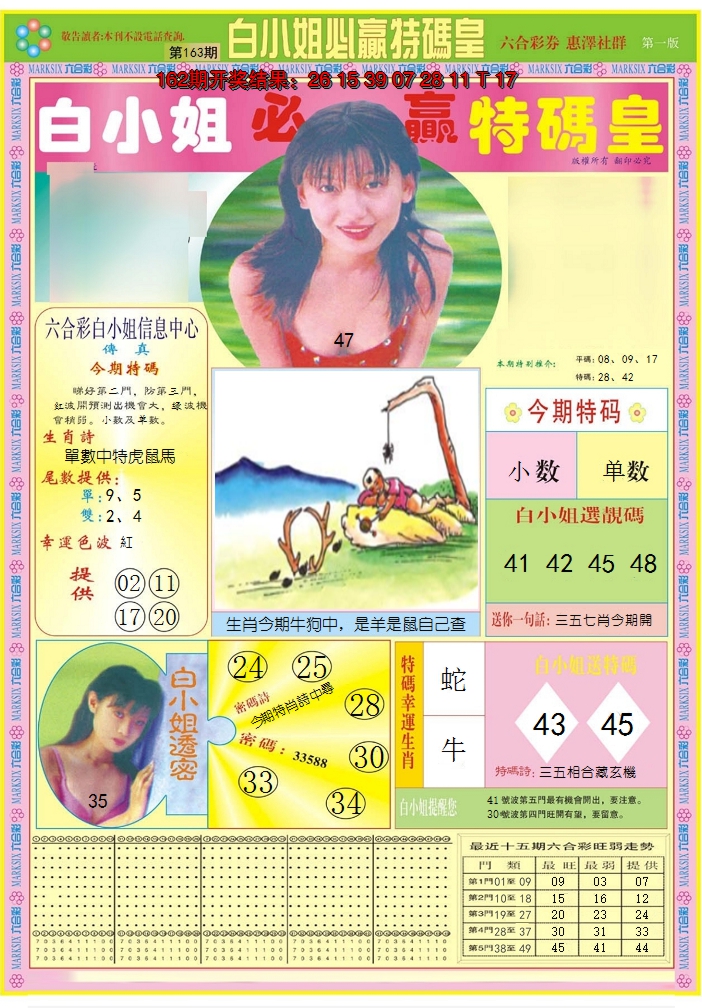 2024163期白小姐必赢A