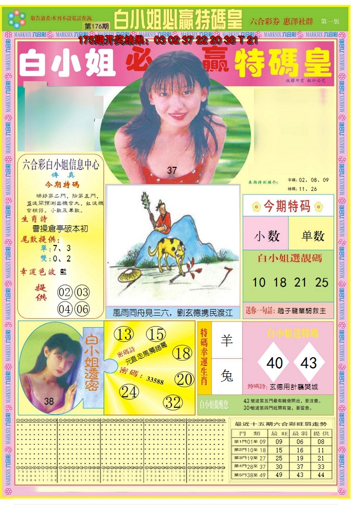 2024176期白小姐必赢A
