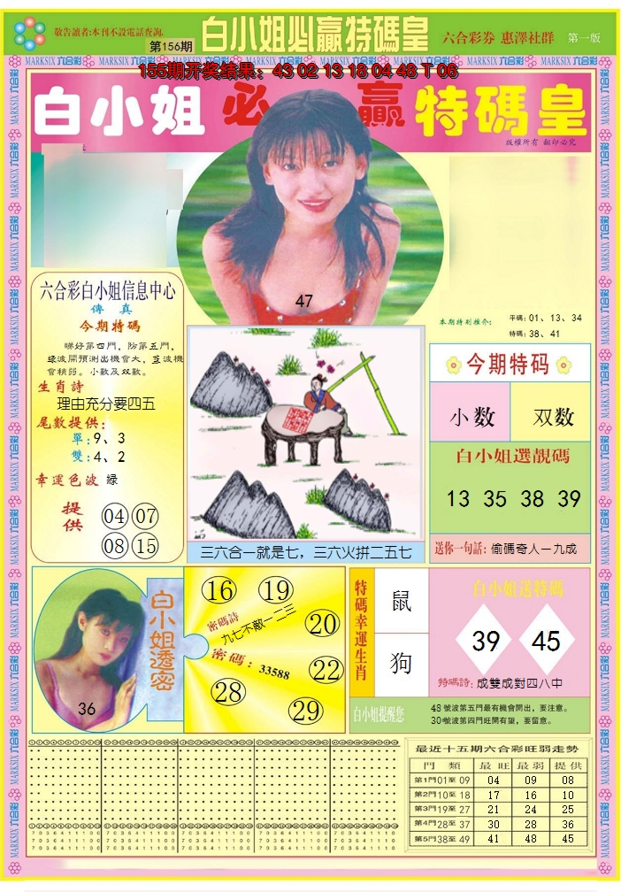 2024156期白小姐必赢A