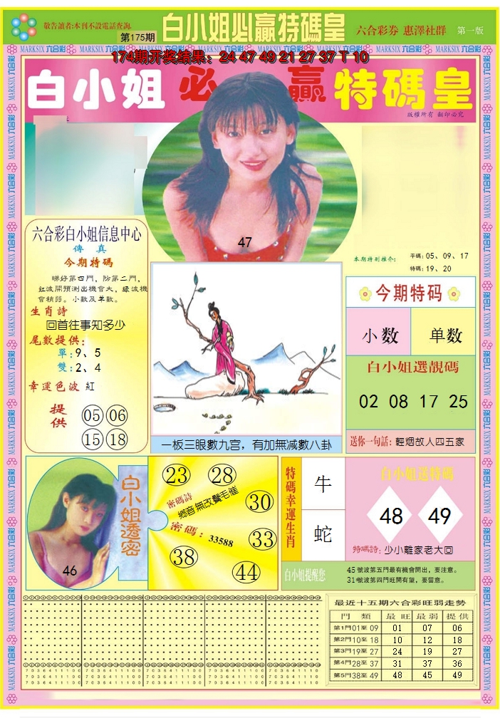 2024175期白小姐必赢A