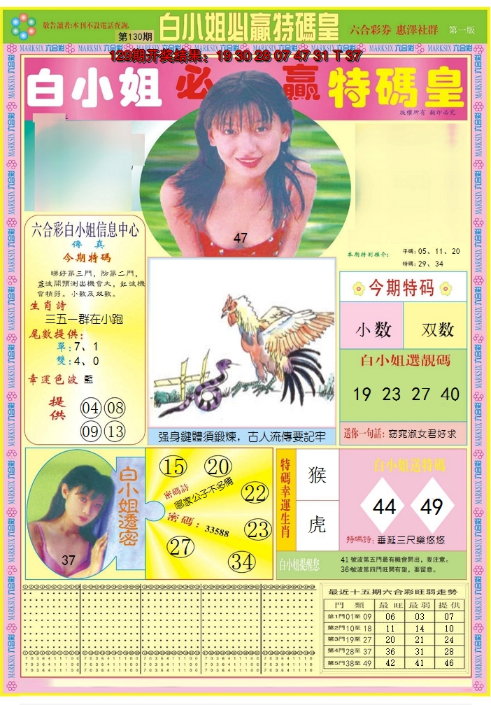 2024130期白小姐必赢A