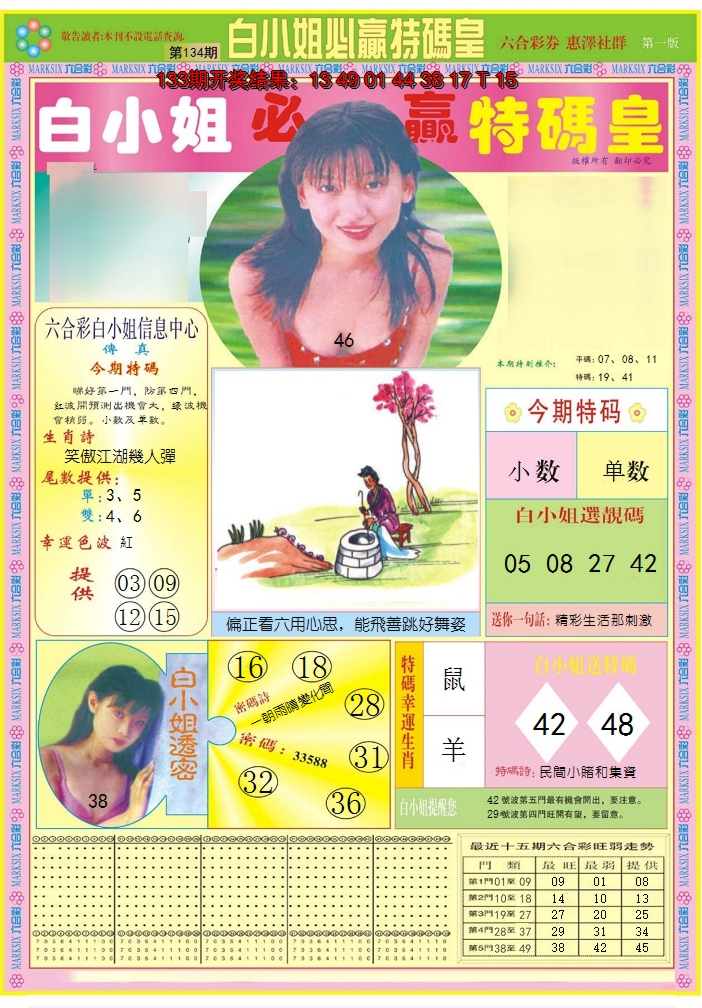 2024134期白小姐必赢A