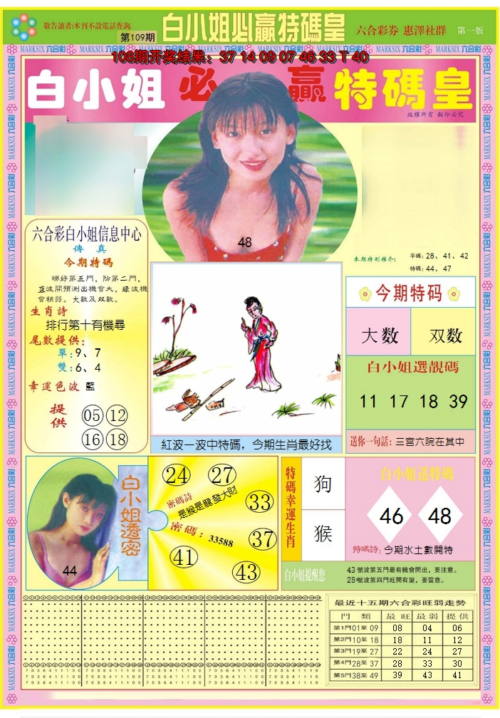 2024109期白小姐必赢A