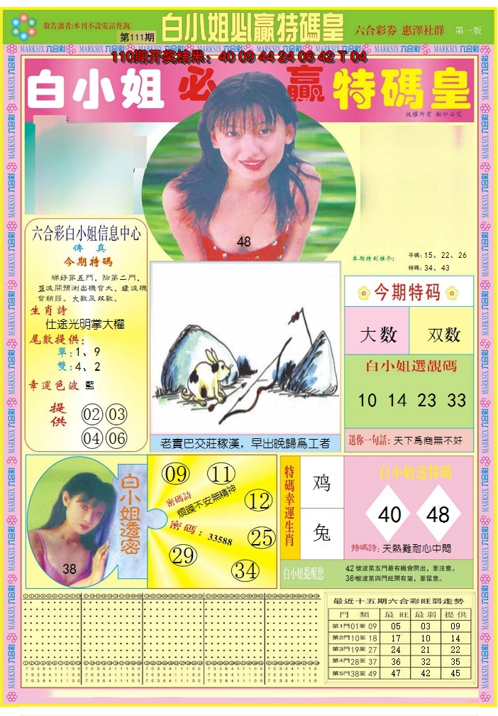 2024111期白小姐必赢A
