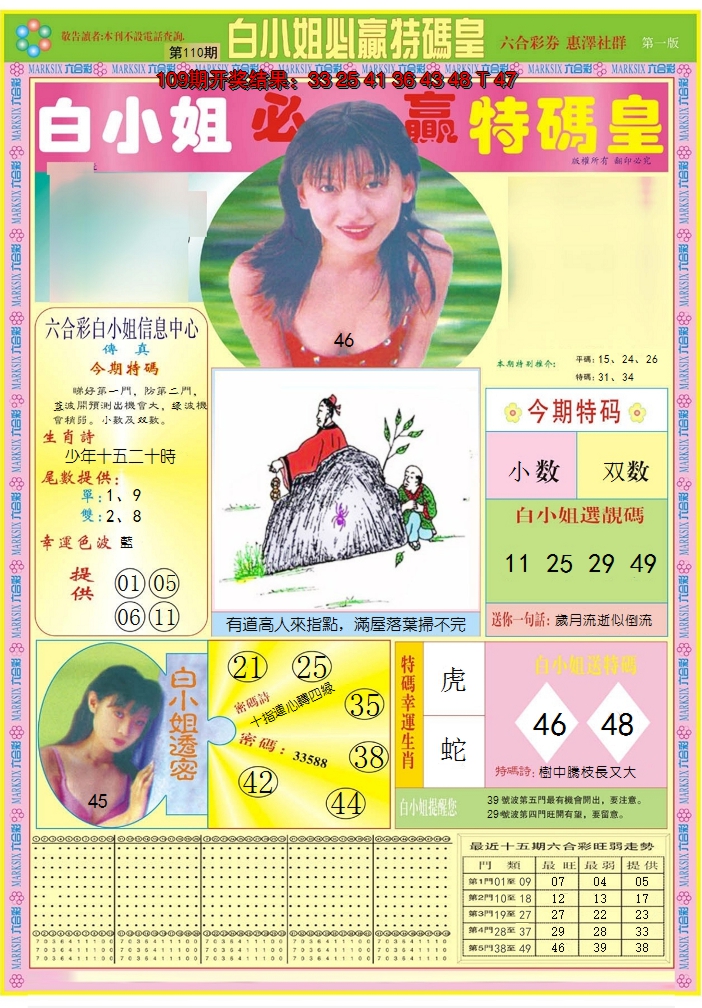 2024110期白小姐必赢A