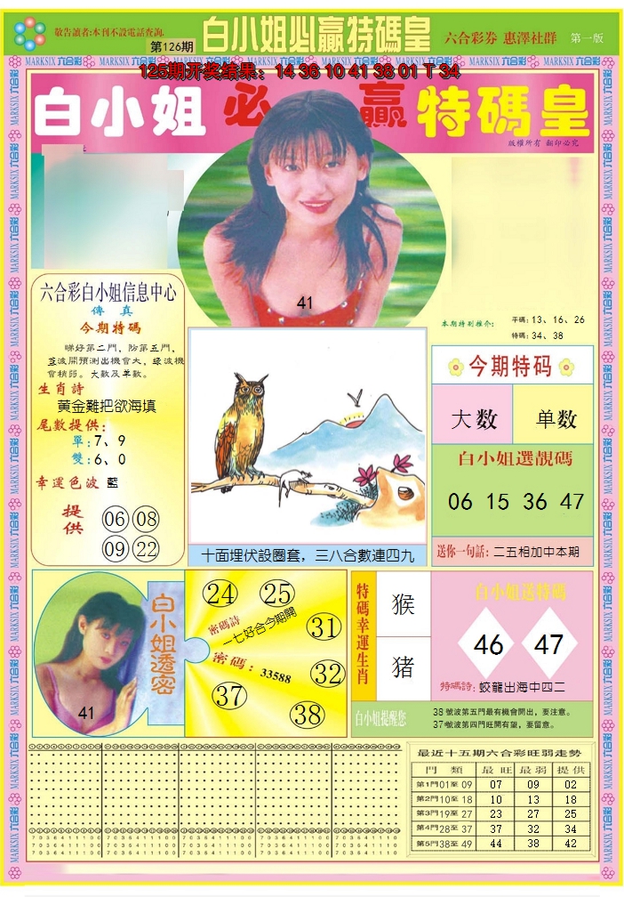 2024126期白小姐必赢A