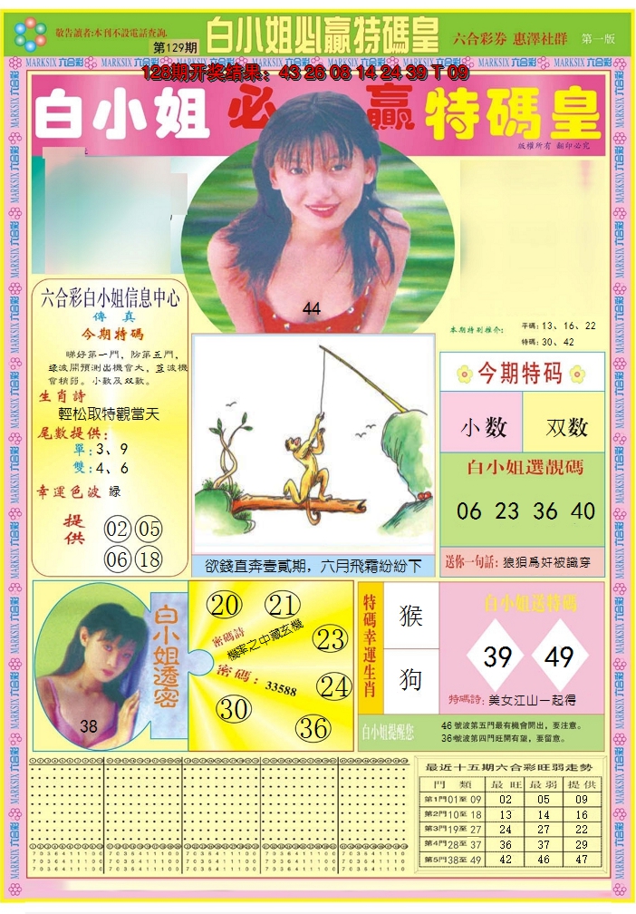 2024129期白小姐必赢A