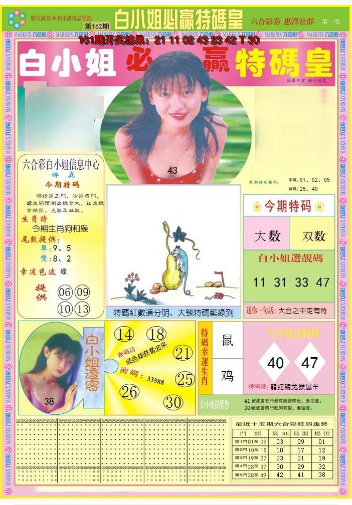 2024162期白小姐必赢A