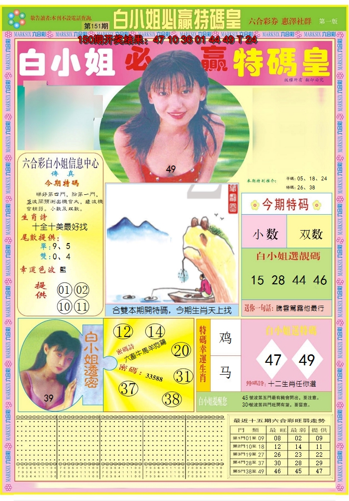 2024151期白小姐必赢A